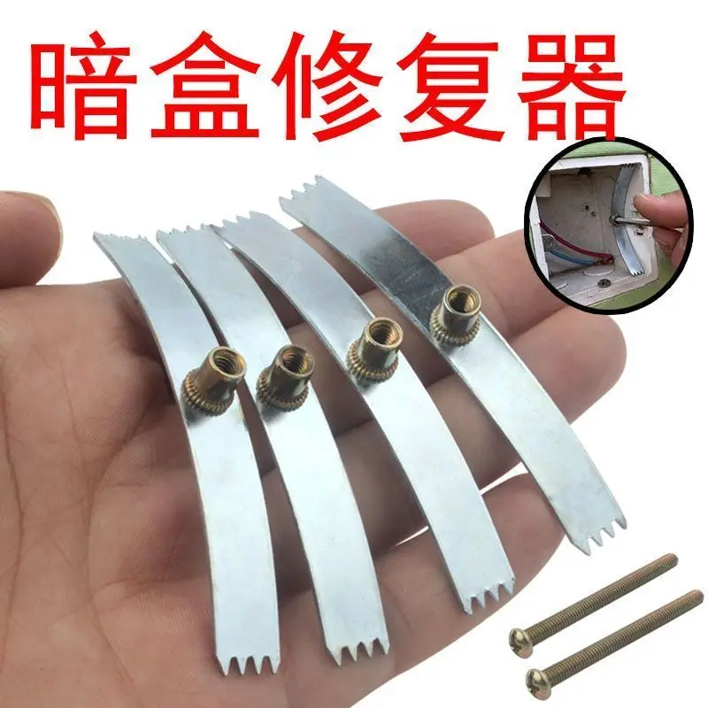86型暗盒修复器开关插座通用固定线盒修补救底盒损坏修理卡片