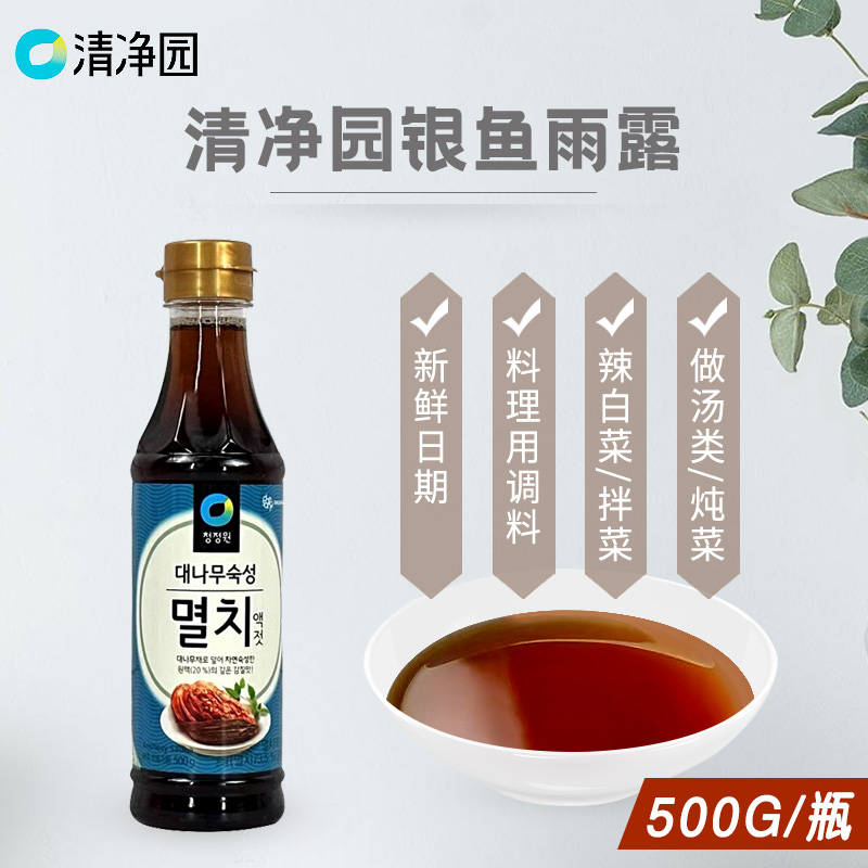 韩国进口清净园银鱼鱼露500g