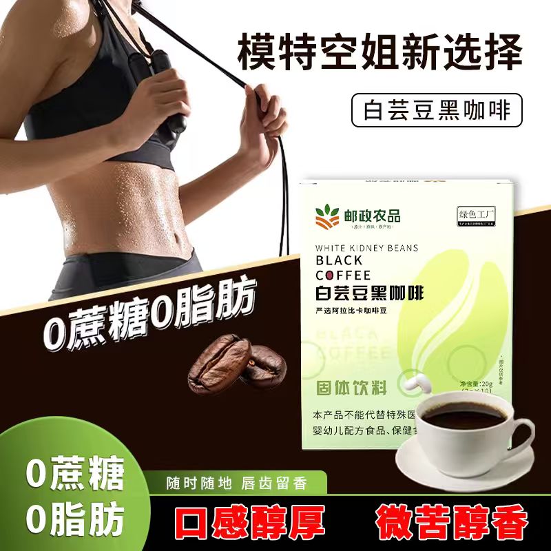 【邮政农品】认准防伪码0蔗糖0脂云南阿拉比卡小粒白芸豆-2号