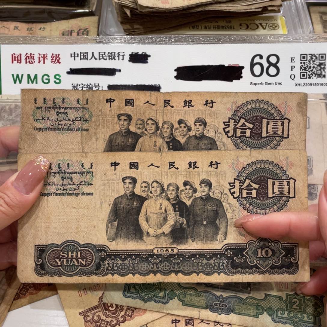 大团结十元两张，旧品保真