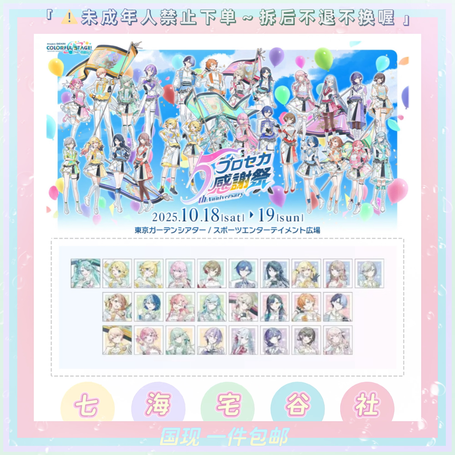 【PJSK世界计划】2025感谢祭钻砖挂件色纸吧唧ep卡（盲盒代拆）