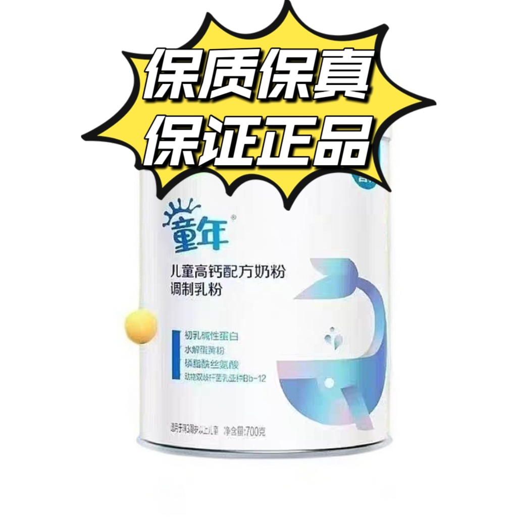 【童,年700克】儿童配方调制乳正品罐装营养配方奶粉正品包邮