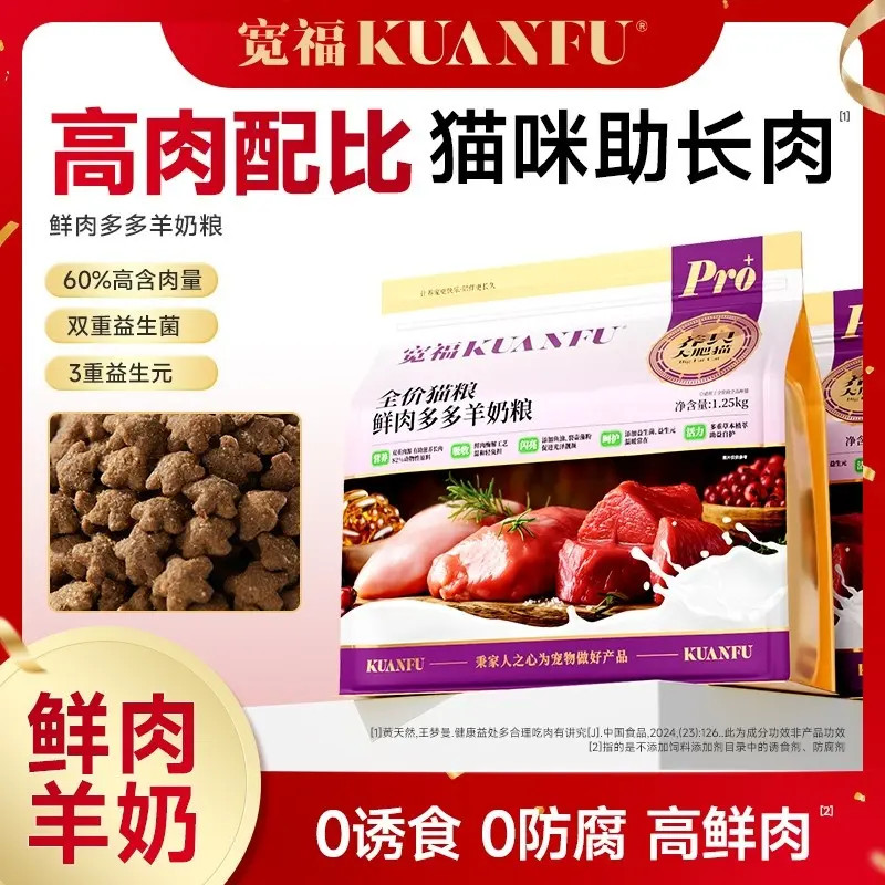 宽福猫粮羊奶鲜肉多多猫粮宠物主食营养增肥美毛高蛋白助成长猫粮