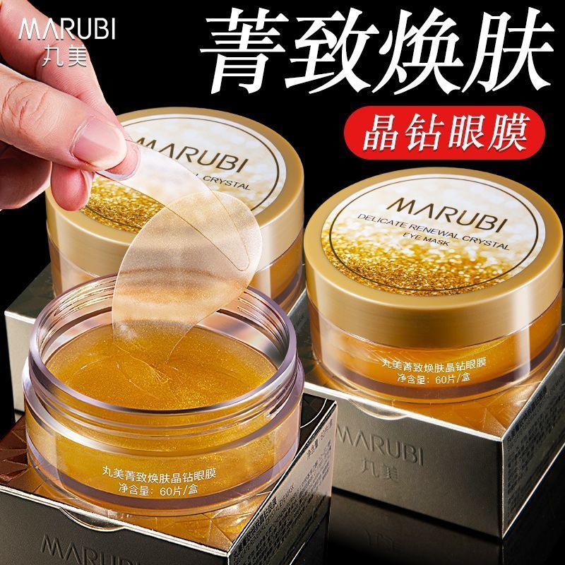 丸美菁致焕颜晶钻眼膜补水紧致淡纹提亮肤色眼贴膜60片