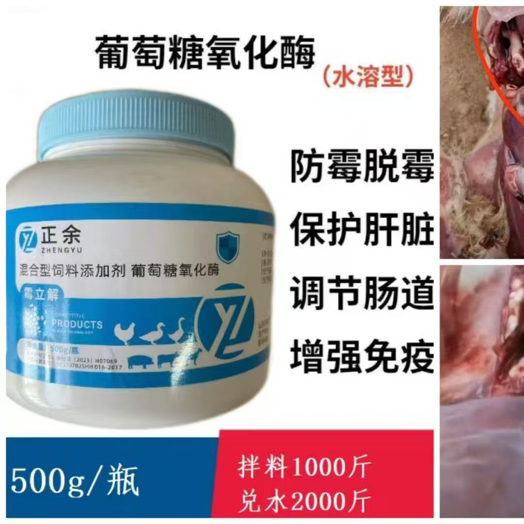 【霉立解】饲料添加剂