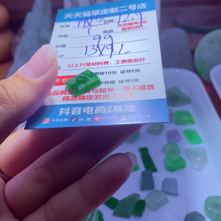 放***己定制翡翠未镶嵌99