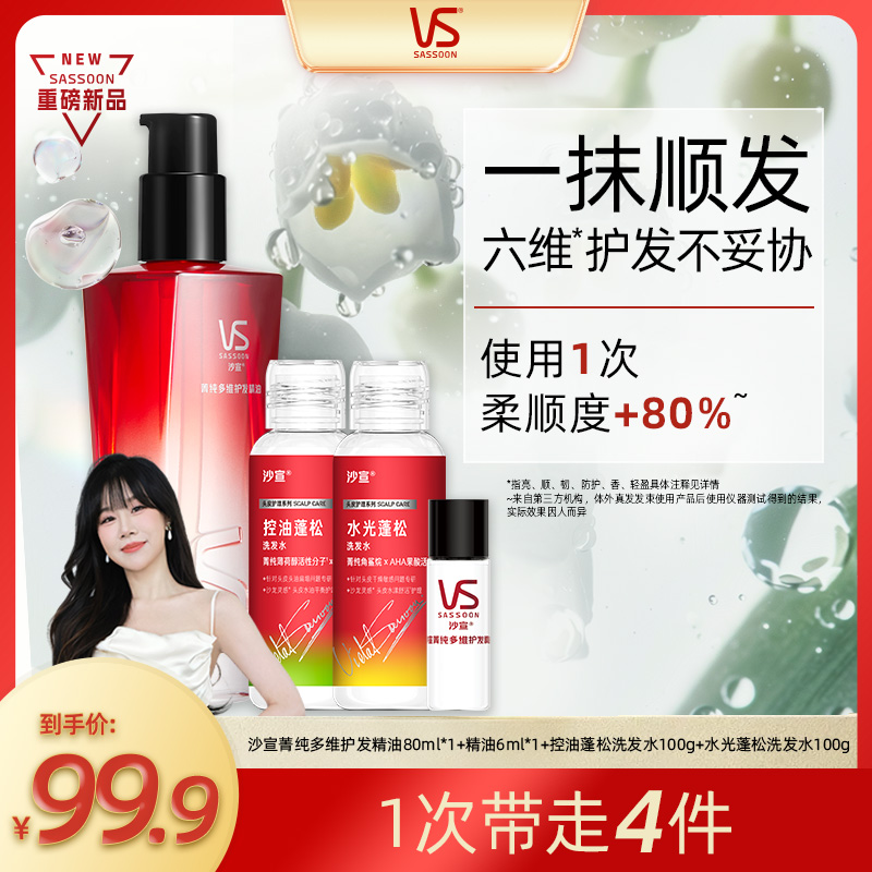 【徐老师专属机制】沙宣VS红宝石菁纯多维护发精油摩洛哥精油柔顺