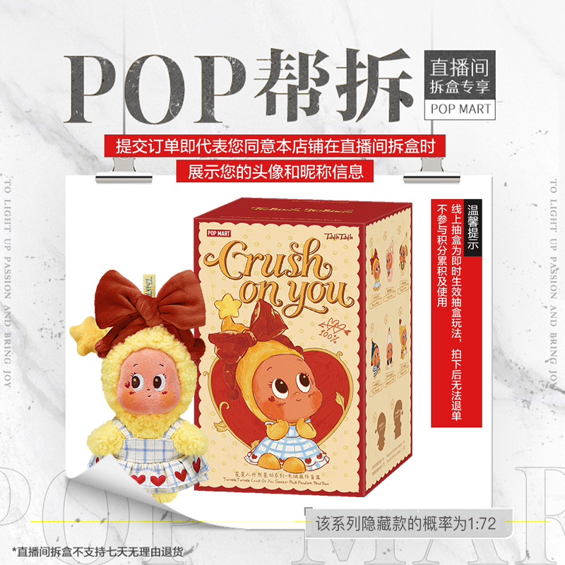 【线上拆盒】泡泡玛特星星人怦然星动系列-毛绒挂件（整盒）盲盒