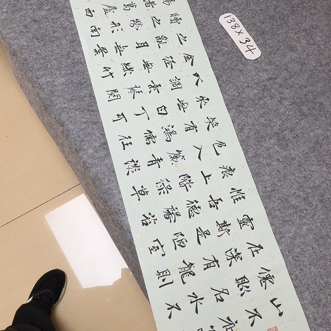 书法中书王凯138×34