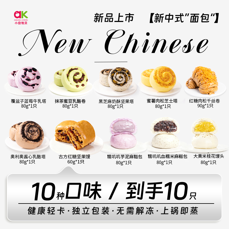 手作新中式“蒸面包”奥利奥酱心乳酪塔黑芝麻奶酥坚果塔到手十件