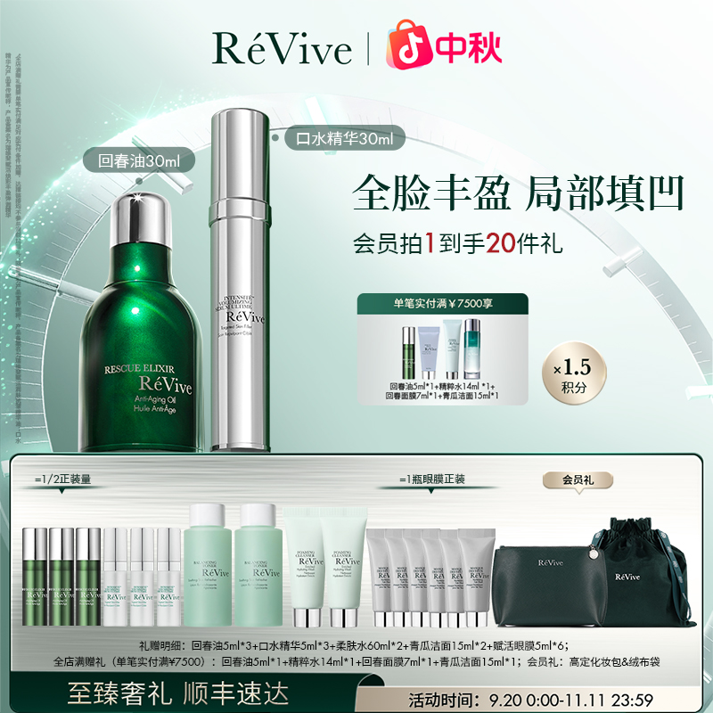 口水精华+回春油，全脸丰盈局部填凹