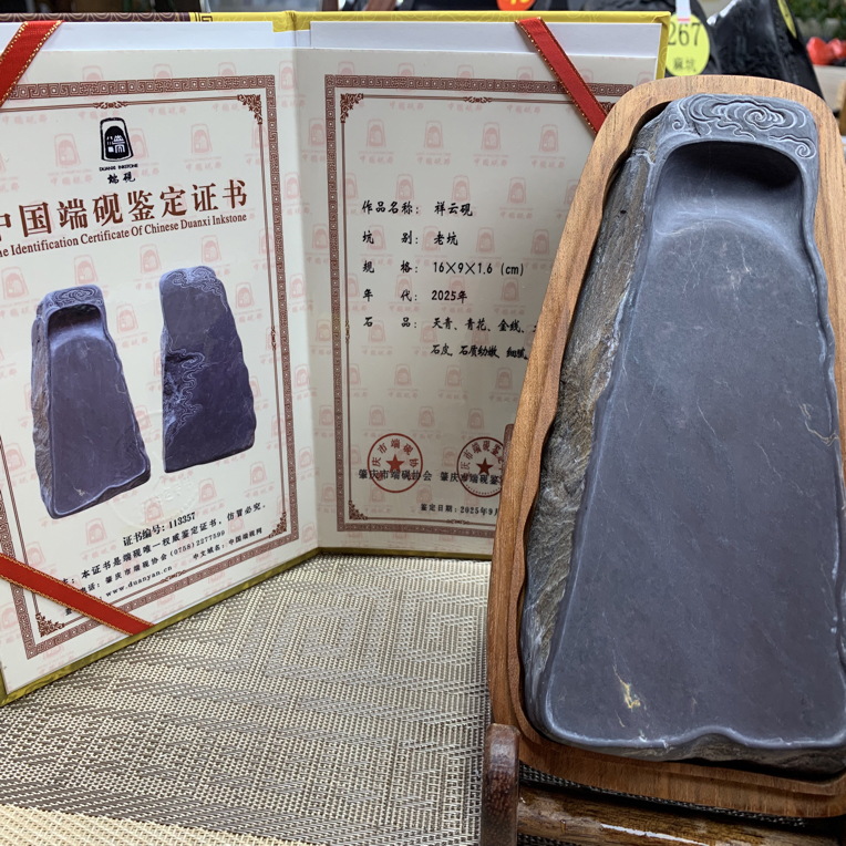 祥云砚，老坑，16/9/1.6，天青、青花、金线等，带木盒和证书