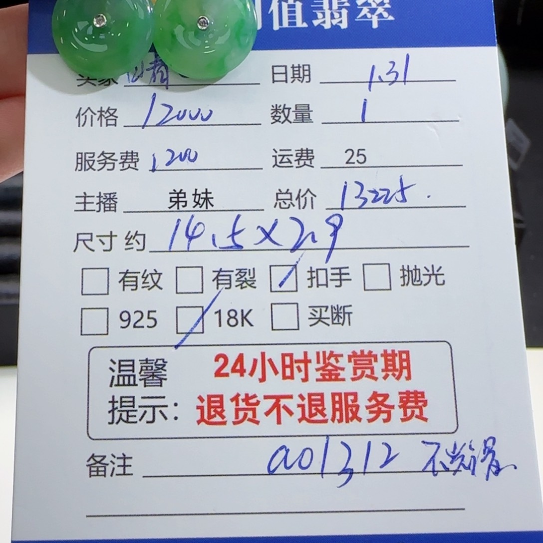 翡翠耳饰18K金镶嵌晴**阳