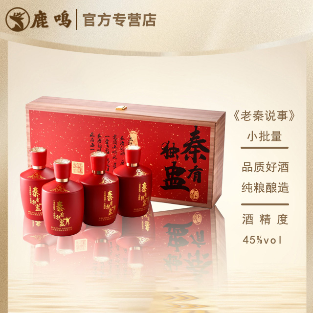 鹿鸣大宴清香型纯粮食酒（秦有独盅）礼盒礼赠45%Vol475ml