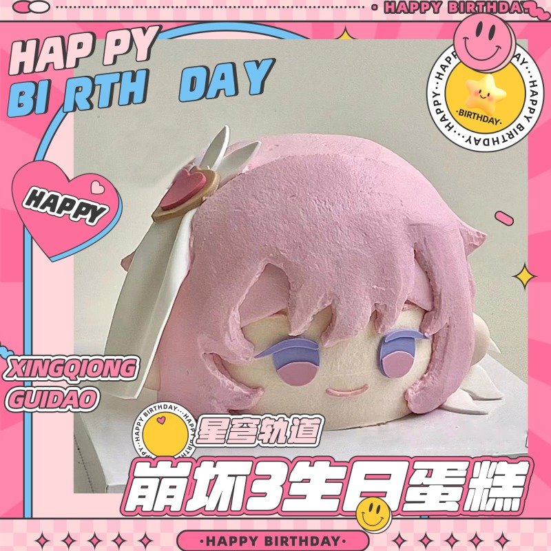 新款崩坏3星铁生日蛋糕定制二次元动漫痛糕爱莉希雅济南同城配送