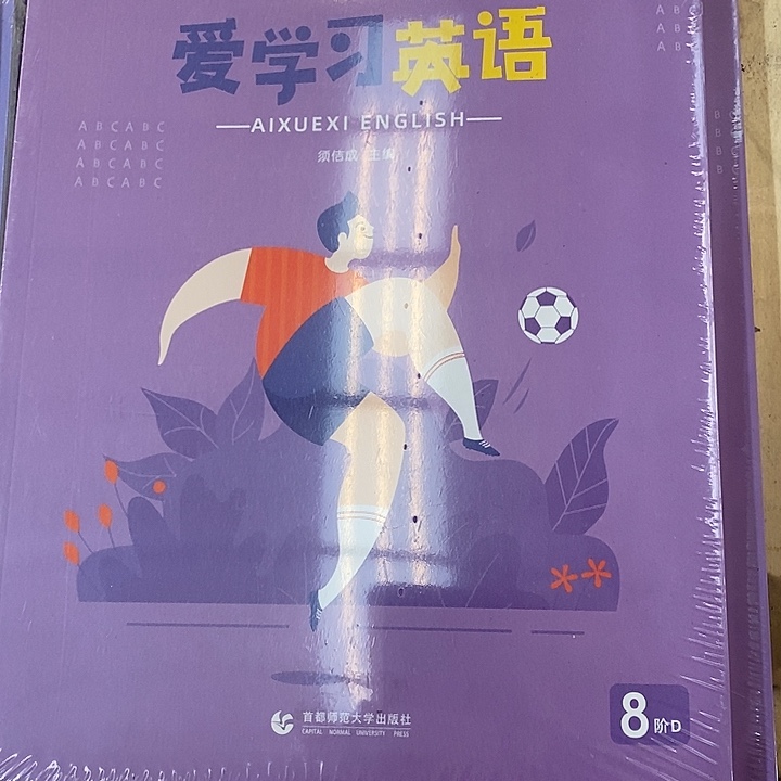 爱学习英语8阶D.       