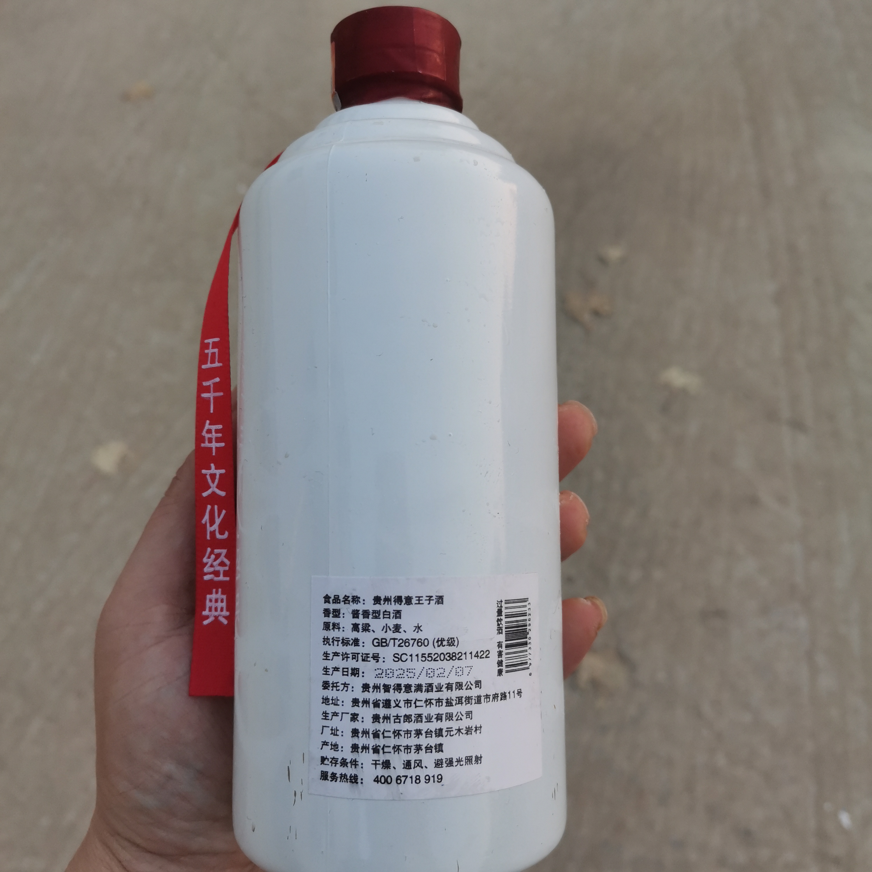 得意王子光瓶无礼盒（微瑕）53度450ML53%Vol