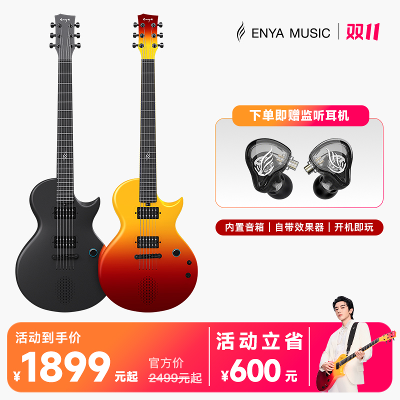【智能电吉他】恩雅Sonic电吉他一体碳纤维智能电吉他入门效果器