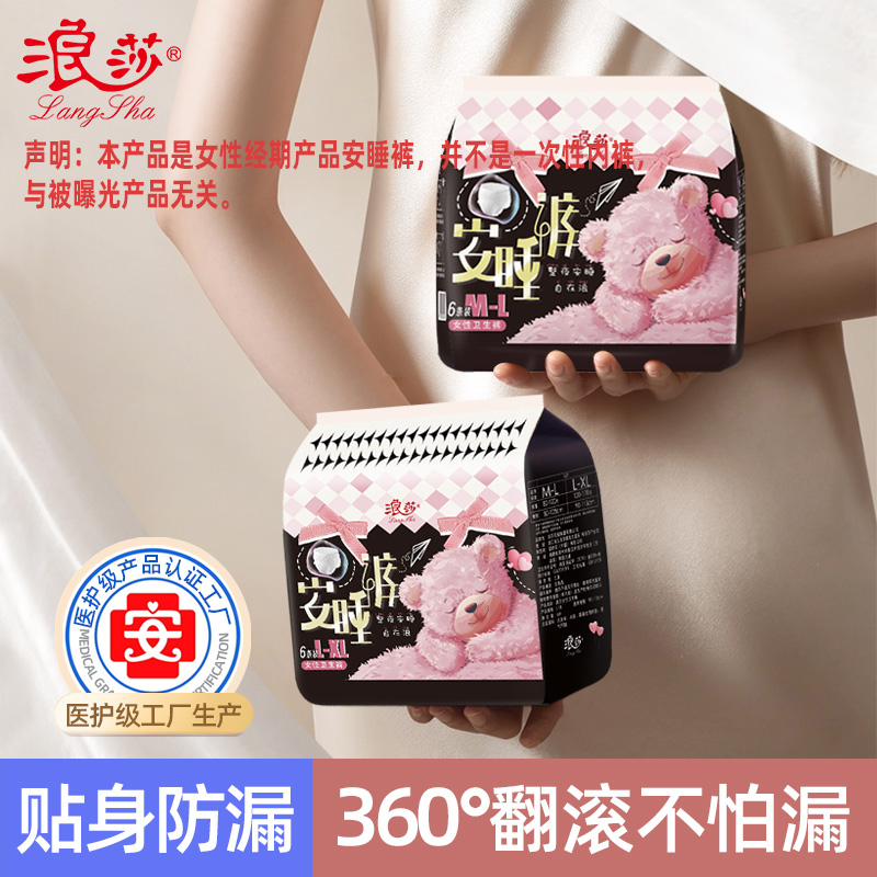 【浪莎官方】小熊安睡裤42片丨超熟睡0皮筋防漏拉拉裤卫生裤