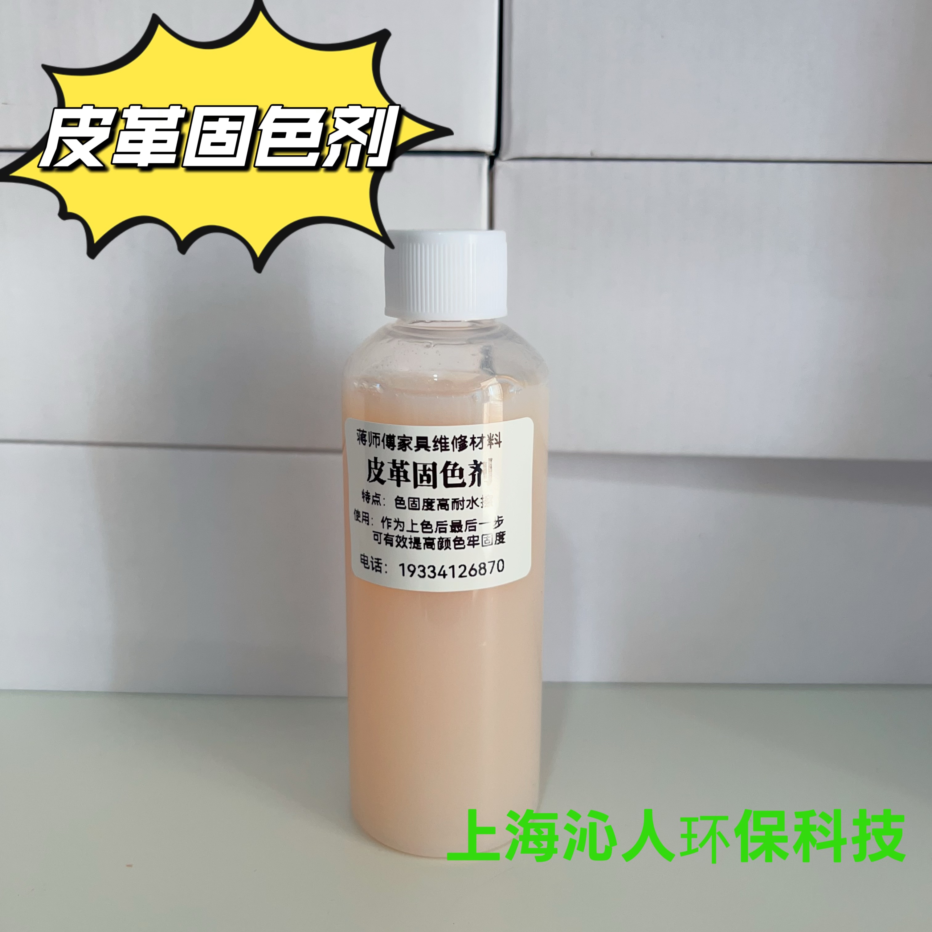 皮革固色剂 100ml  可直接喷也可加颜色里喷