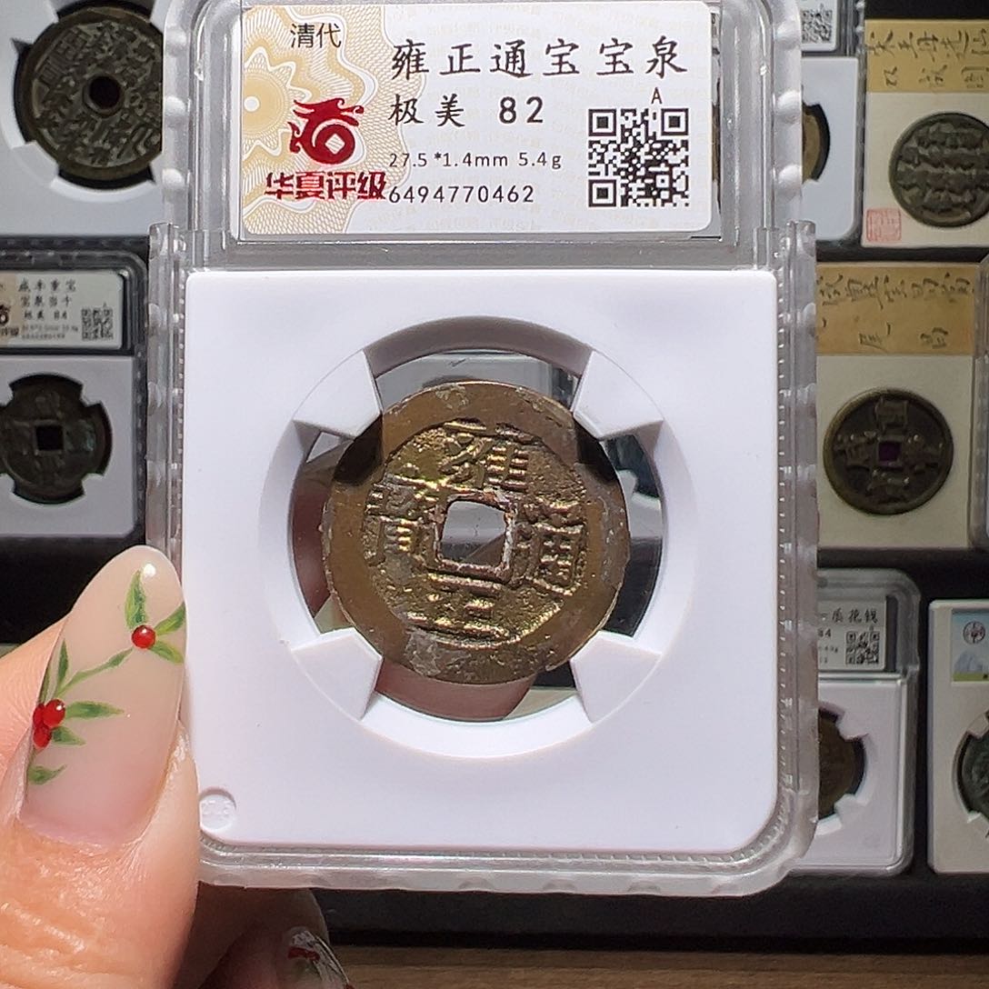 铜雍正0462。。。。。盘过j