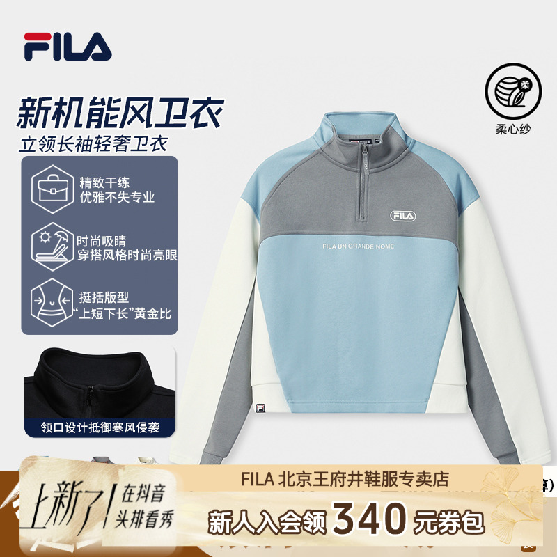 【新机能风】Fila/斐乐女秋冬穿搭新款立领长袖轻奢卫衣F11W549220F