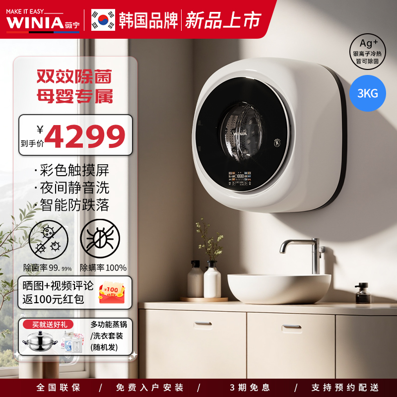 WINIA/炜伲雅超薄壁挂洗衣机3KG婴儿童内衣裤洗衣机ai智能洗W2