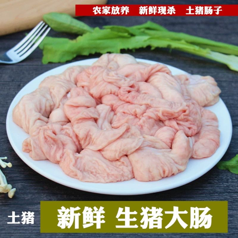 猪大肠-东北黑猪肥肠农家散养笨猪5斤