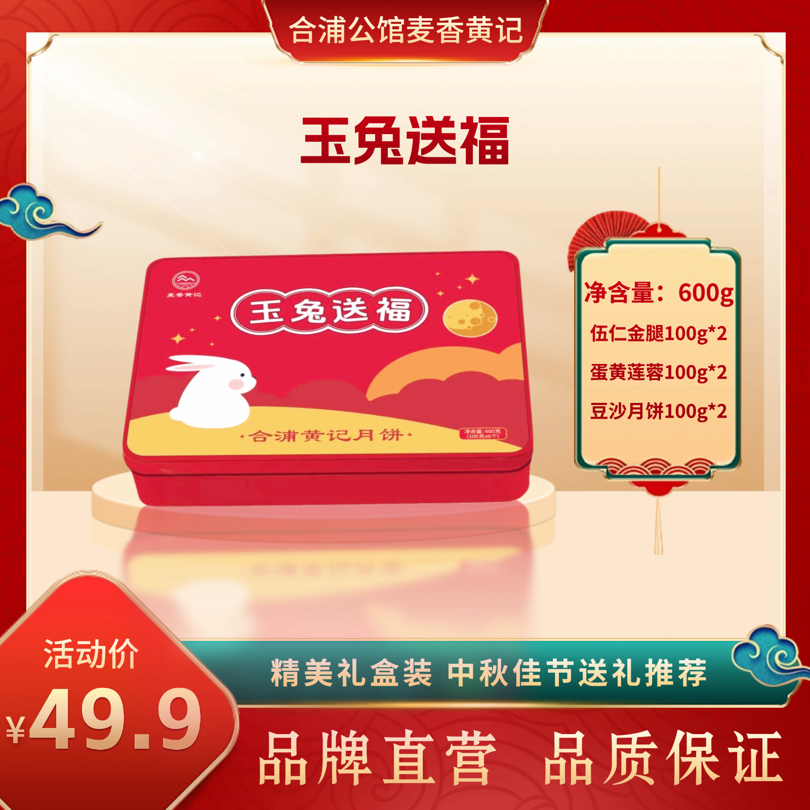 合浦公馆黄记五仁金腿蛋黄莲蓉广式月饼正宗中秋传统礼盒