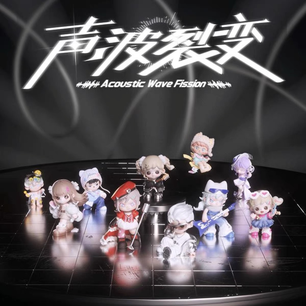 声波裂变系列饰品装饰