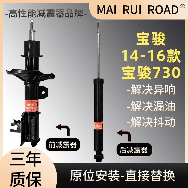适配14-16款宝骏730前后减震器730一车套减震器原装规格舒适型