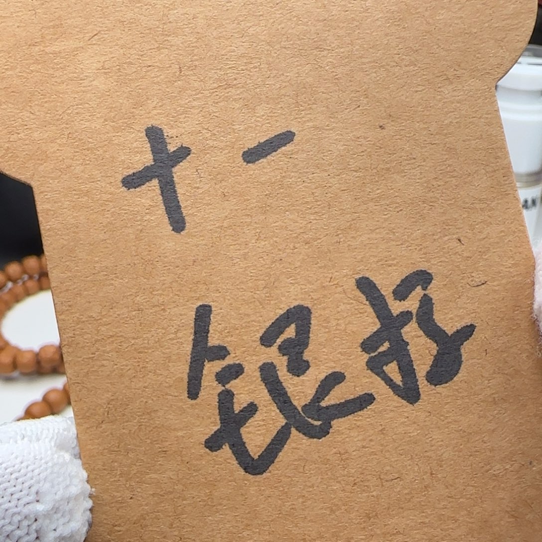 【***】猴头核桃吊坠银标