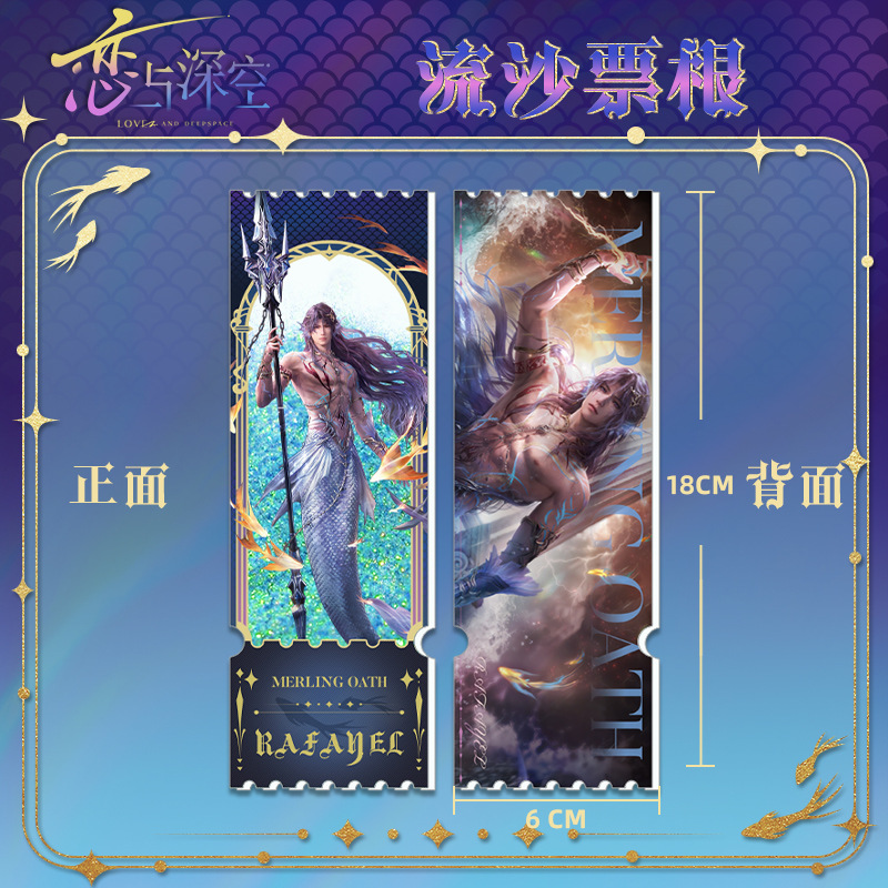 恋与深空祁煜 利莫里亚海神周边 潮汐之神周边流沙票根