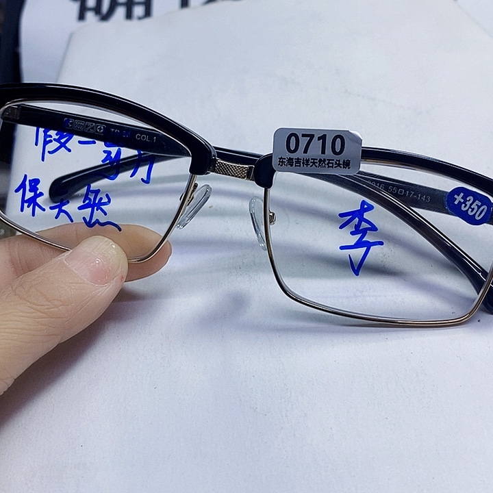 350度天然石头老花镜