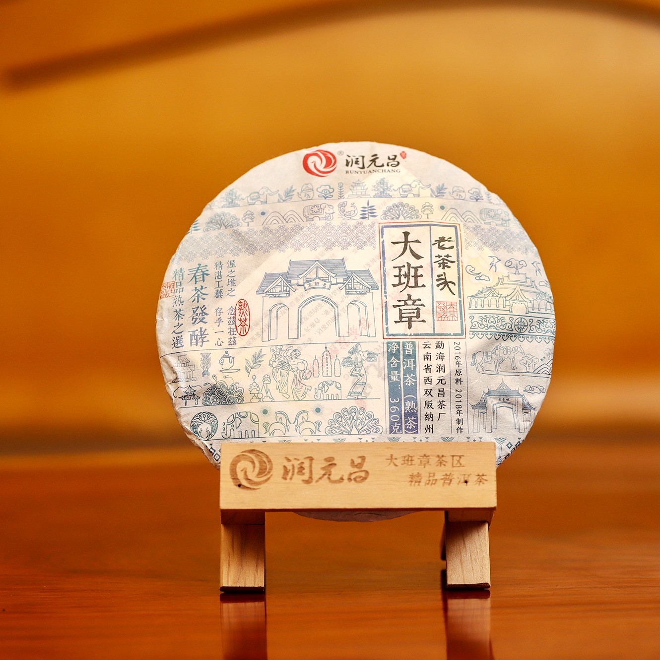 润元昌春茶发酵的精品熟茶（2018年大班章老茶头360克每饼）