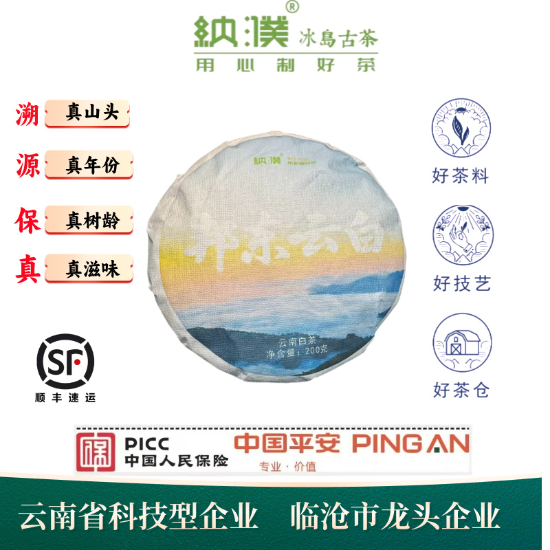 【纳濮】2023年邦东云白200克古树白茶