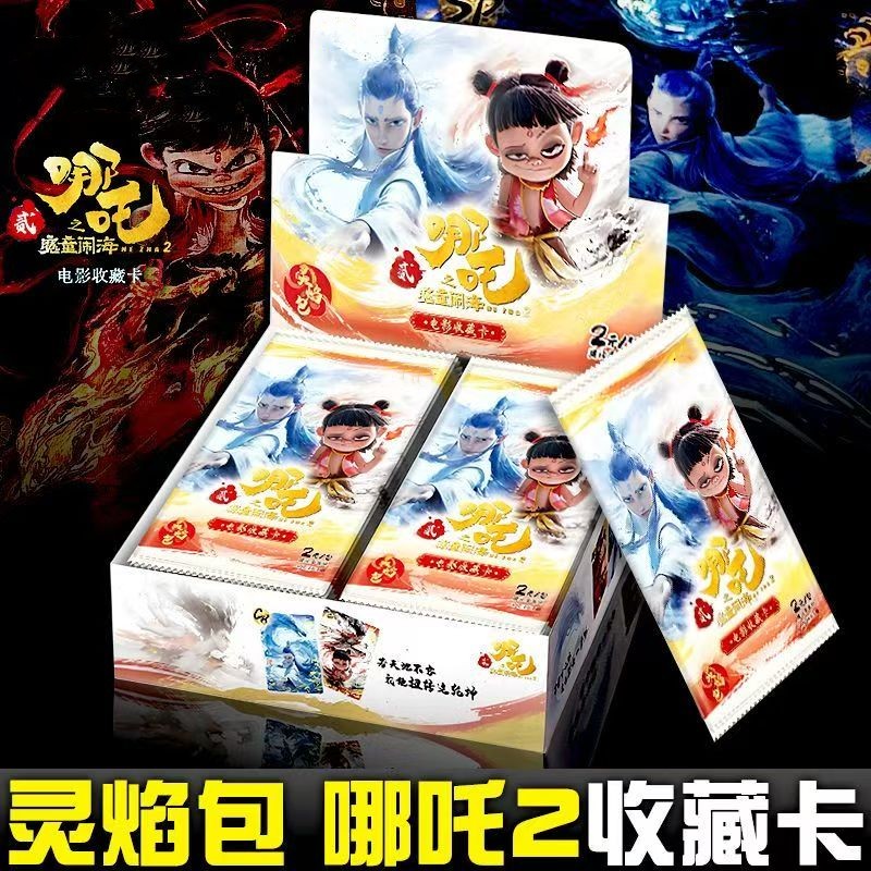 哪吒卡片灵焰包2元包魔童闹海电影收藏卡牌整盒