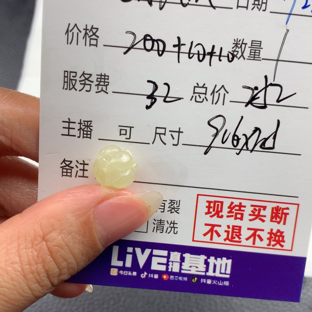 S***N定制翡翠未镶嵌翡翠