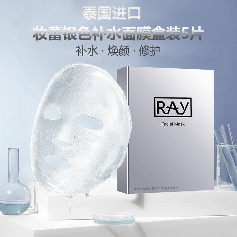 泰国妆蕾ray深层保湿女男士贴片补水滋养熬夜急救学生补水面膜
