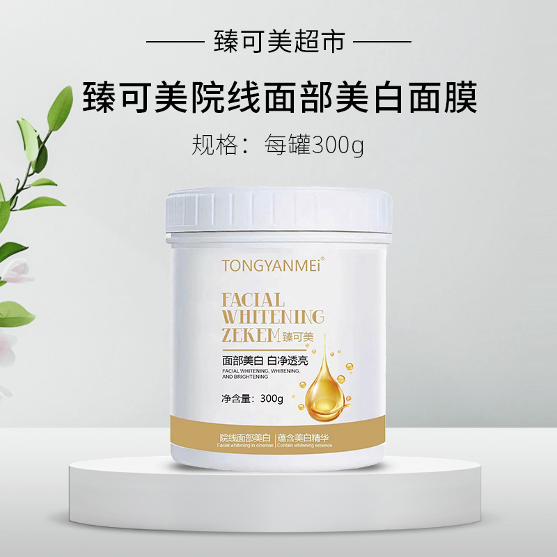 【臻可美】涂抹式面膜美白补水去黑磨皮提亮