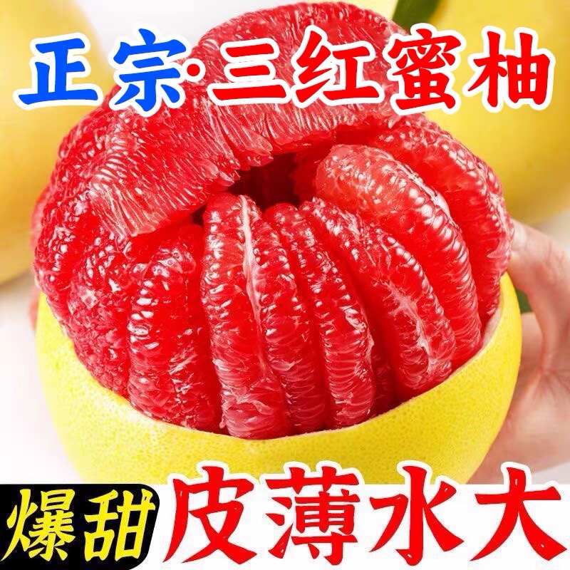 福建平和三红蜜柚正宗红心红肉柚子当季新鲜孕妇水果香甜多汁