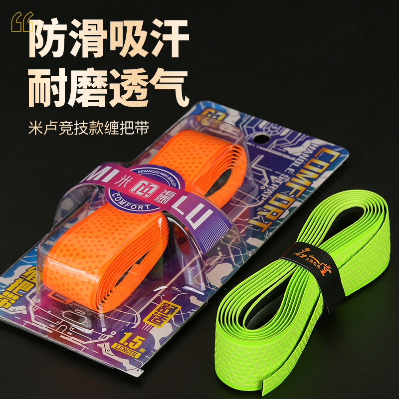 米卢缠把带高柔软高弹力高颜值凹凸防滑耐磨吸汗透气手把胶