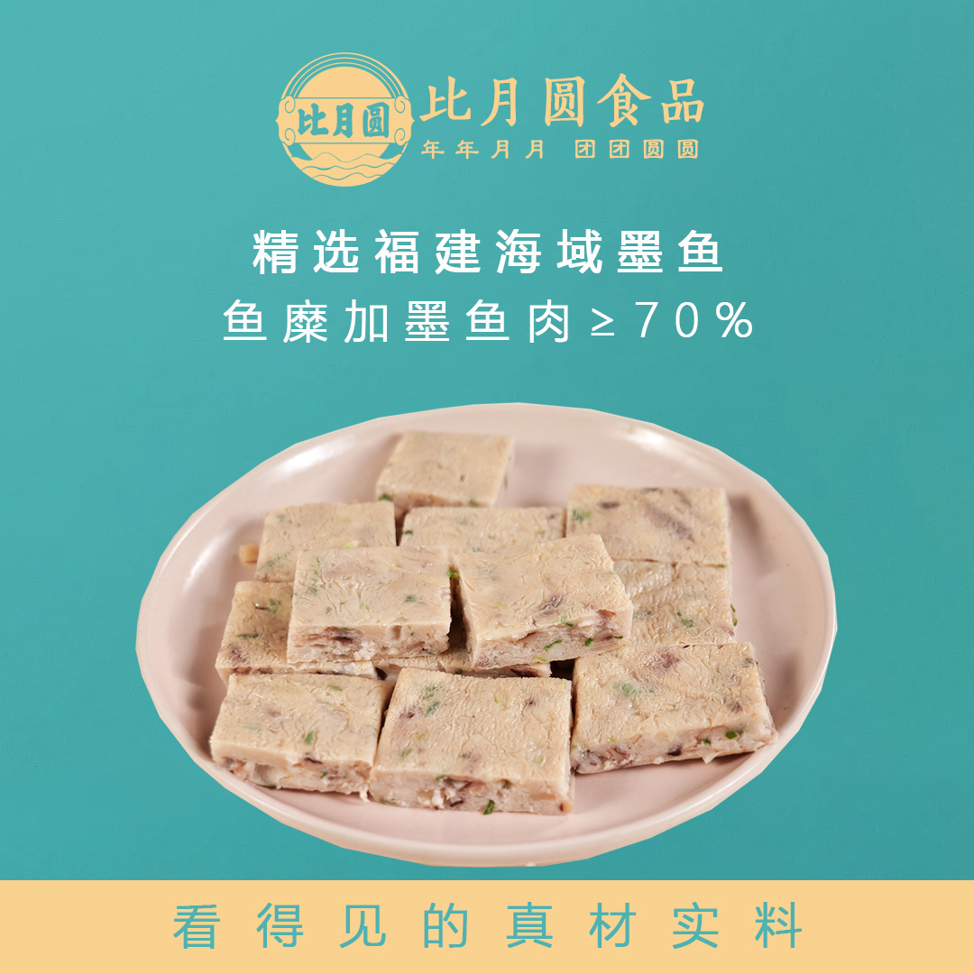 比月圆墨鱼排手工墨鱼饼冷冻海鲜鱼卷油炸小吃半成品商用煎鱼排