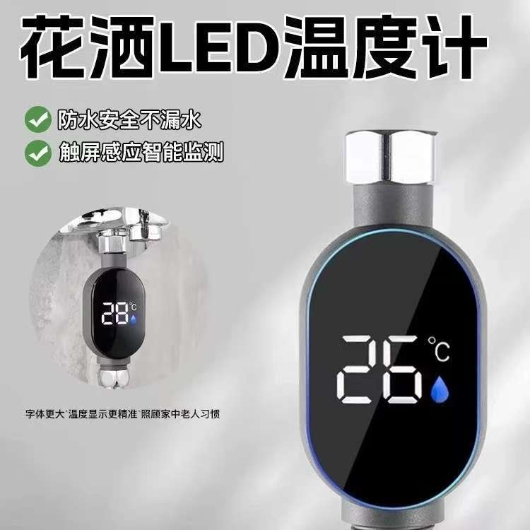 【防烫神器】莲蓬头温度显示器水龙头老人孕妇家用花洒洗澡精准测温
