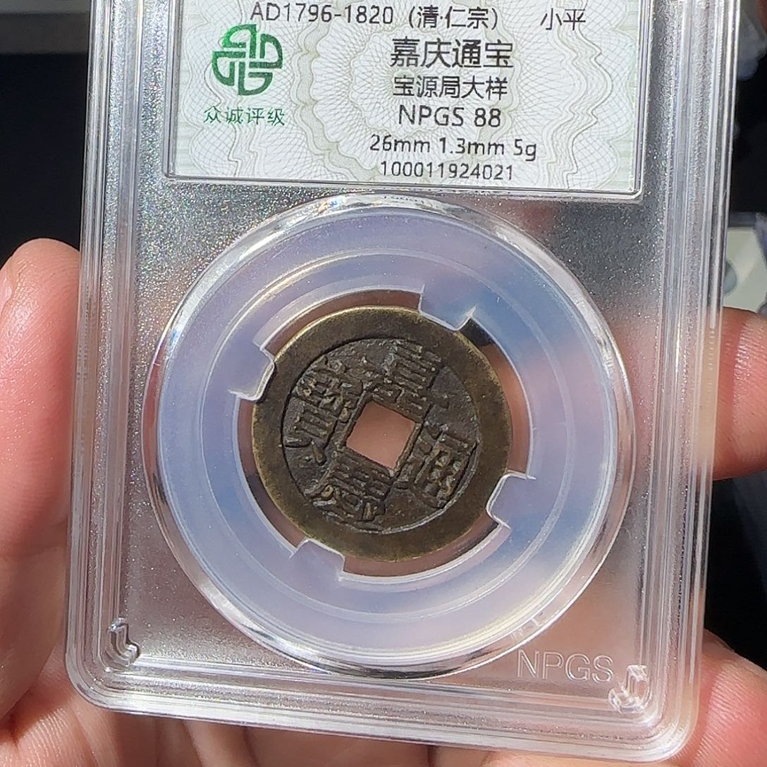 浮***～铜嘉庆8888988888888