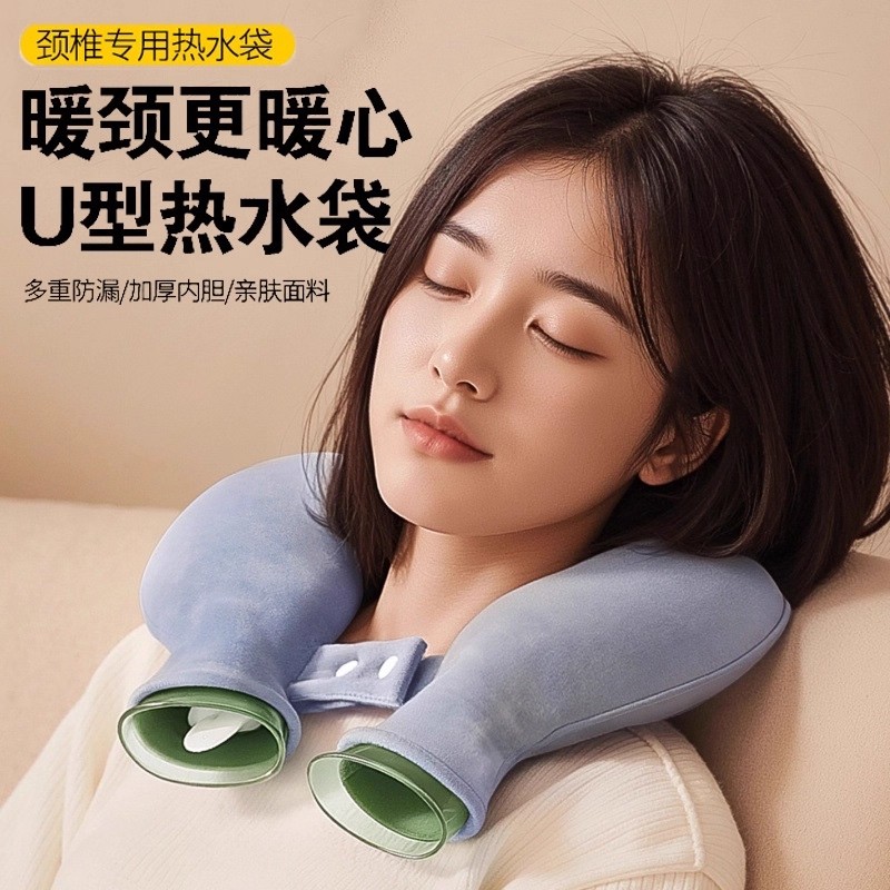 【秋冬必备】U型热水袋围脖注水护颈肩颈暖颈椎热敷暖水袋暖脚暖手