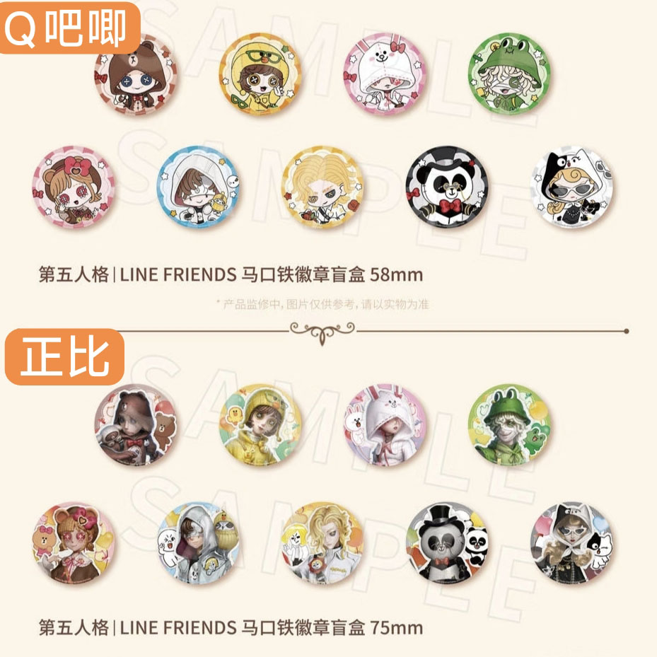 【国现】正版日谷第五人格LINE FRIENDS联动系列吧唧潮玩盲盒代拆