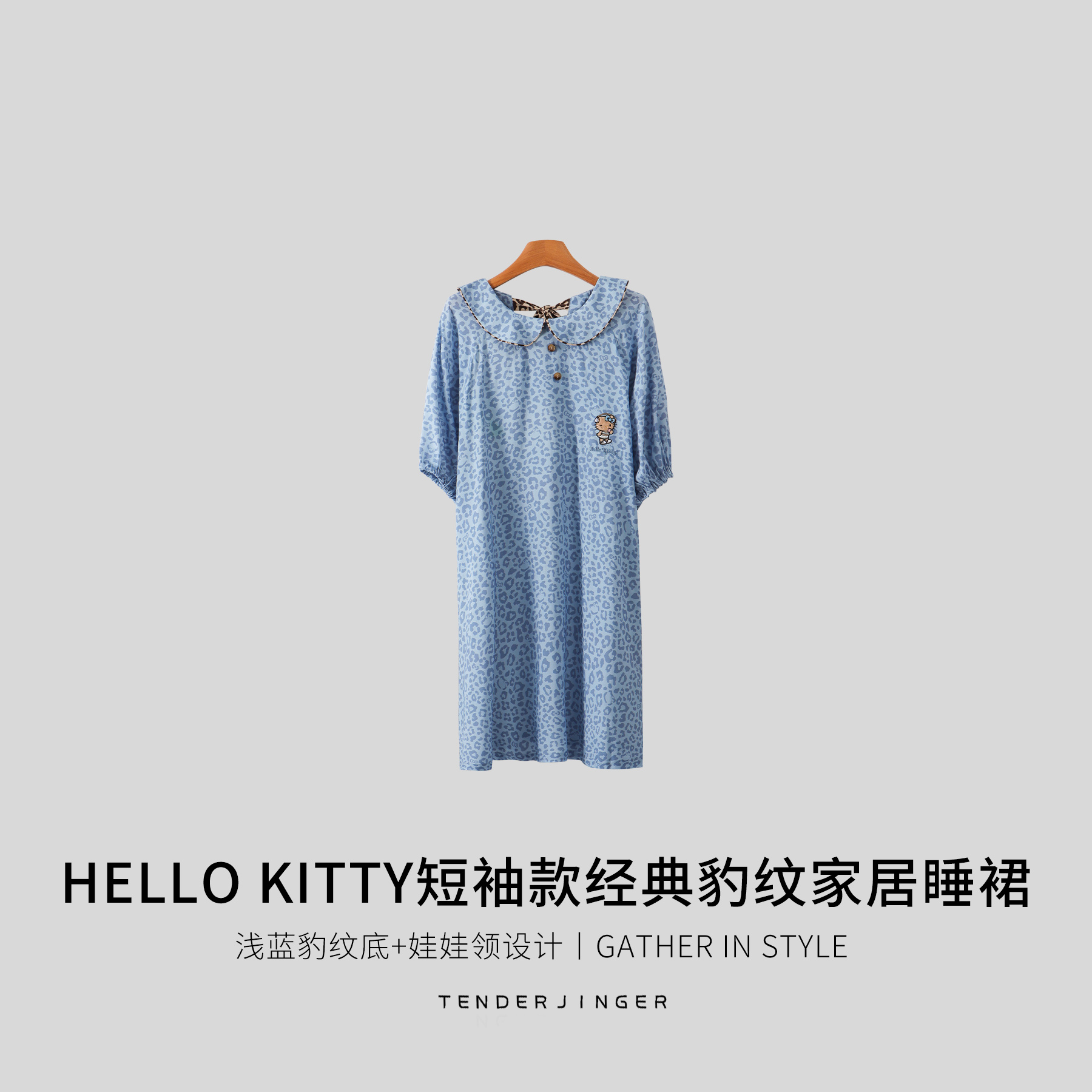 Tender JingerHello Kitty短袖款豹纹家居可外穿T2507MYM24001