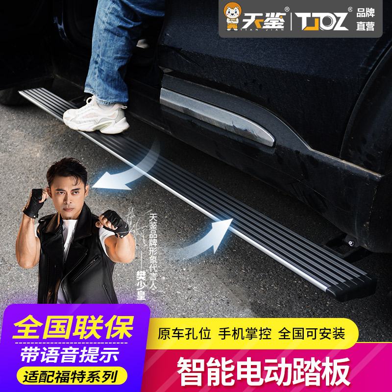 适用福特烈马吉普牧马人角斗士北汽212哈弗H5 汽车配件电动踏板