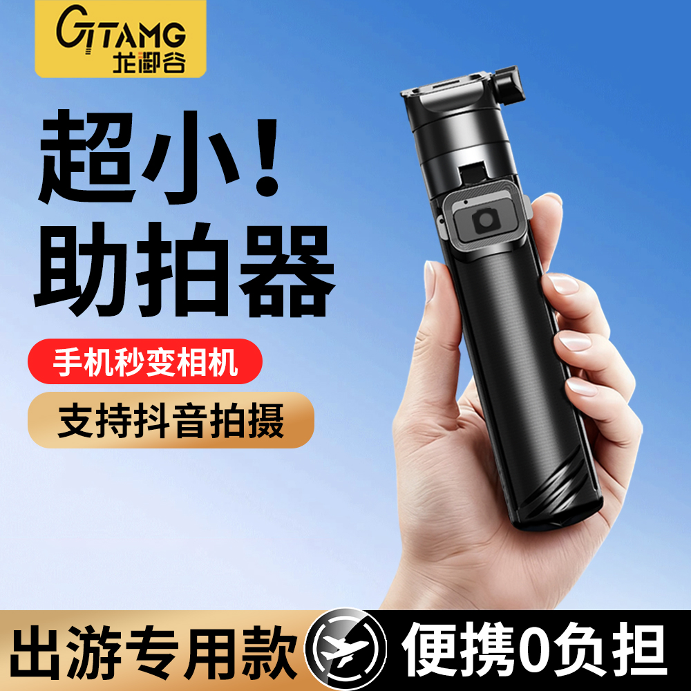 GTAMG Mini口袋自拍杆手机支架三脚架旅游直播拍摄神器便携式